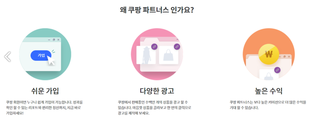 쿠팡파트너스 블로그 수익