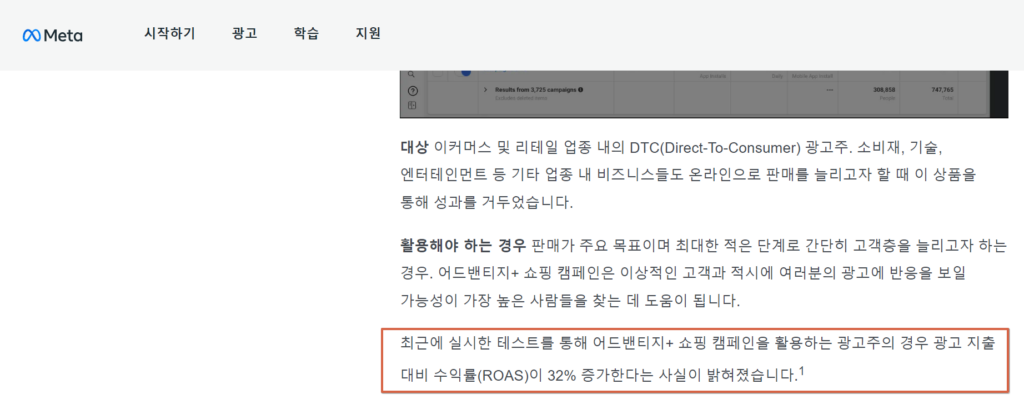 메타 어드밴티지+ 쇼핑 ASC 캠페인 ROAS 개선 연구 결과