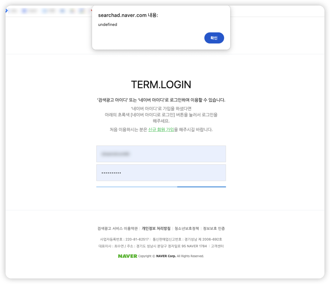크롬에서 네이버 검색광고 로그인이 안된다 undefined