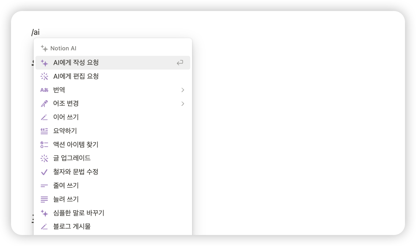 노션의 ai 기능들